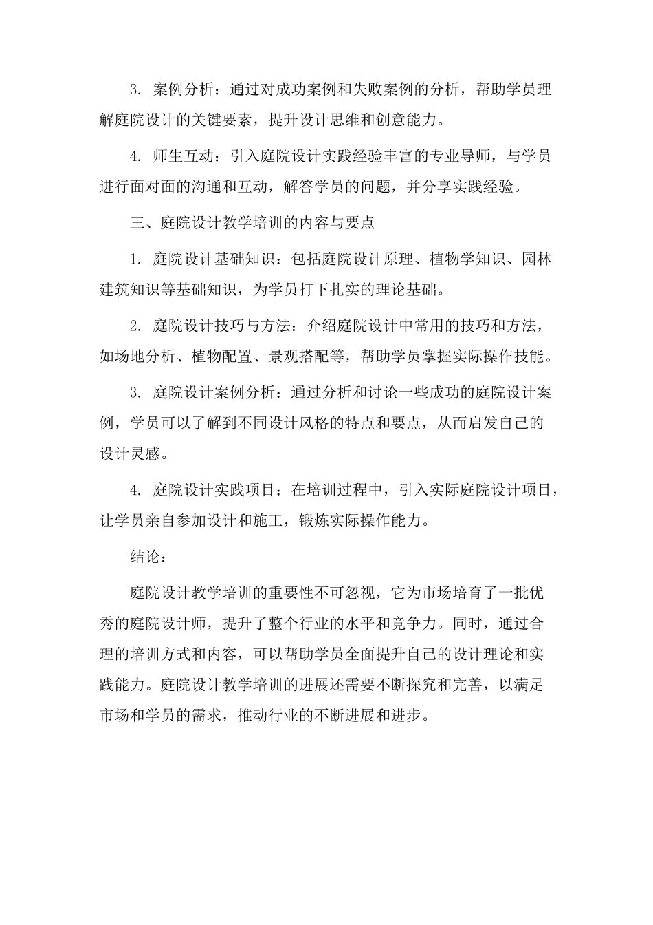 庭院设计教学培训_第2页