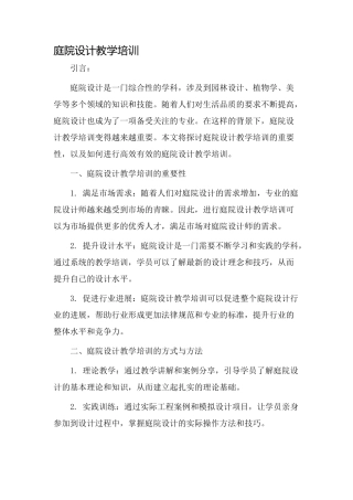 庭院设计教学培训