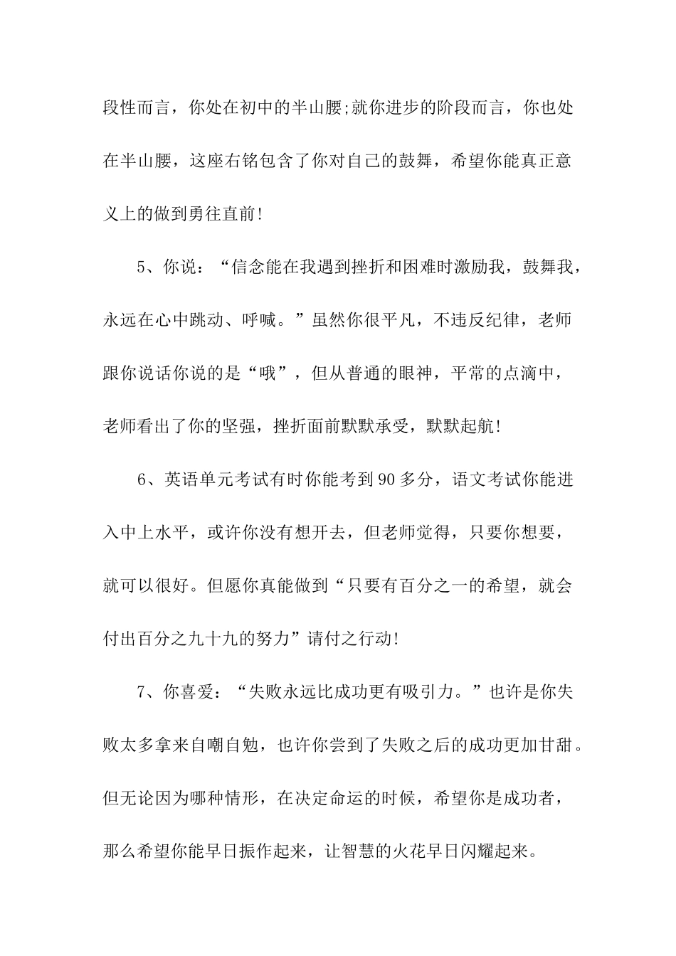 座右铭撰写班主任评语_第2页