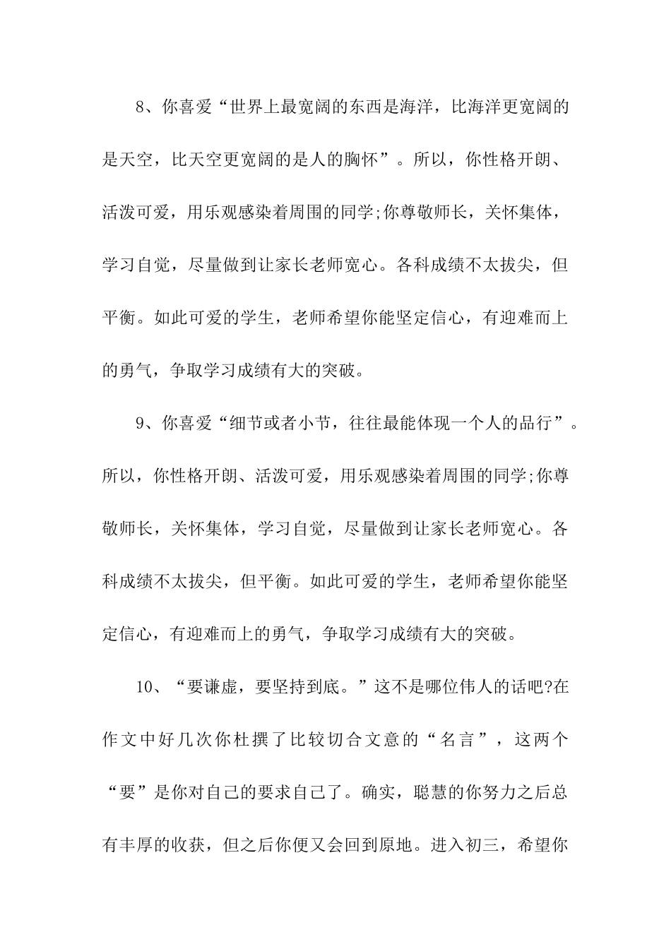 座右铭撰写班主任评语_第3页