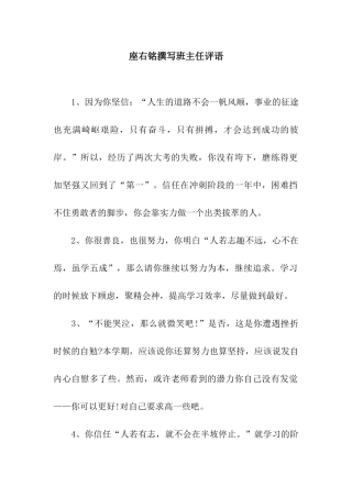 座右铭撰写班主任评语