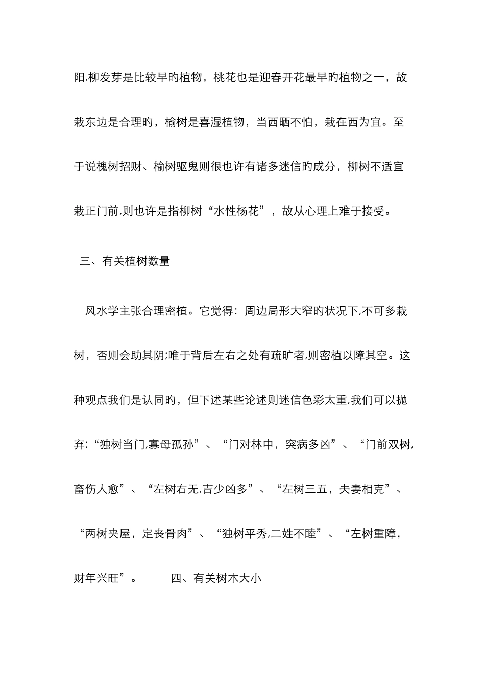 庭院绿化的风水论_第2页
