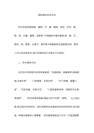 庭院绿化的风水论