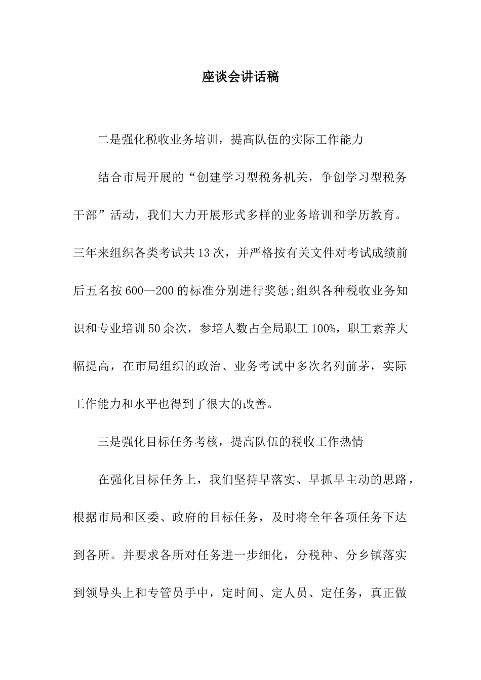 座谈会讲话稿_第1页