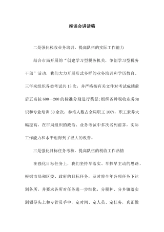 座谈会讲话稿