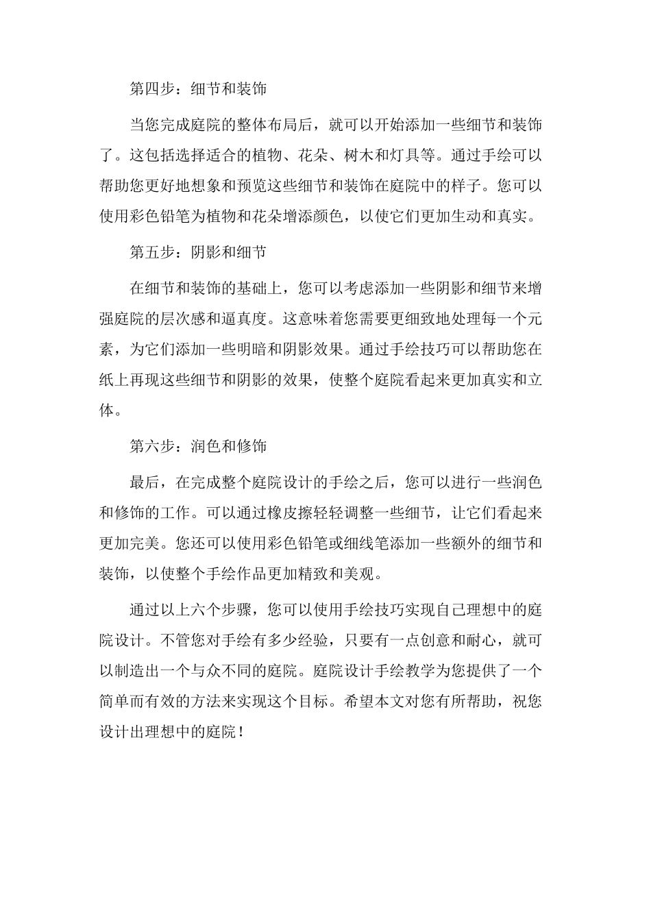 庭院设计手绘教学_第2页