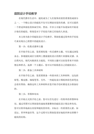 庭院设计手绘教学