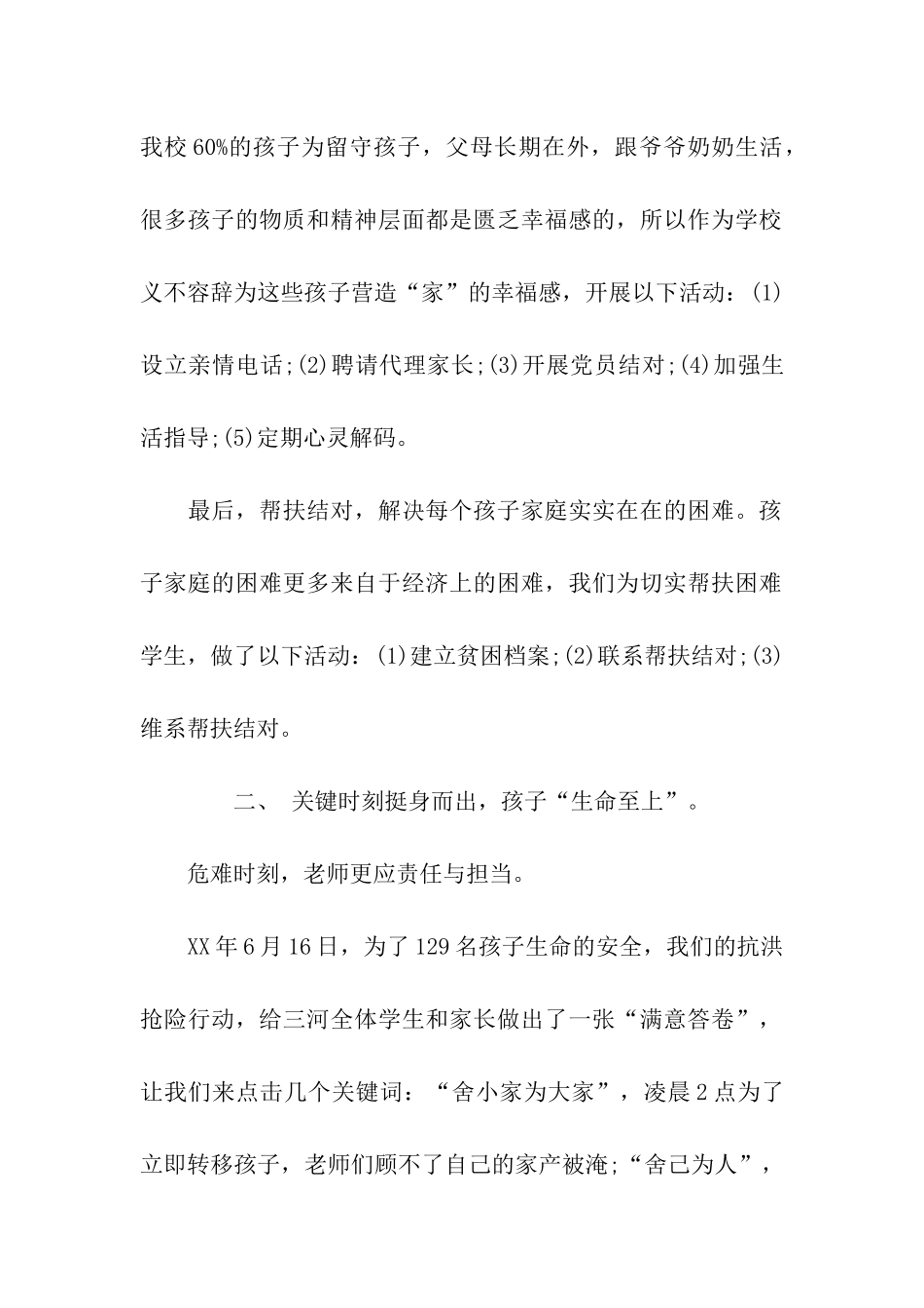 座谈会发言稿_第2页