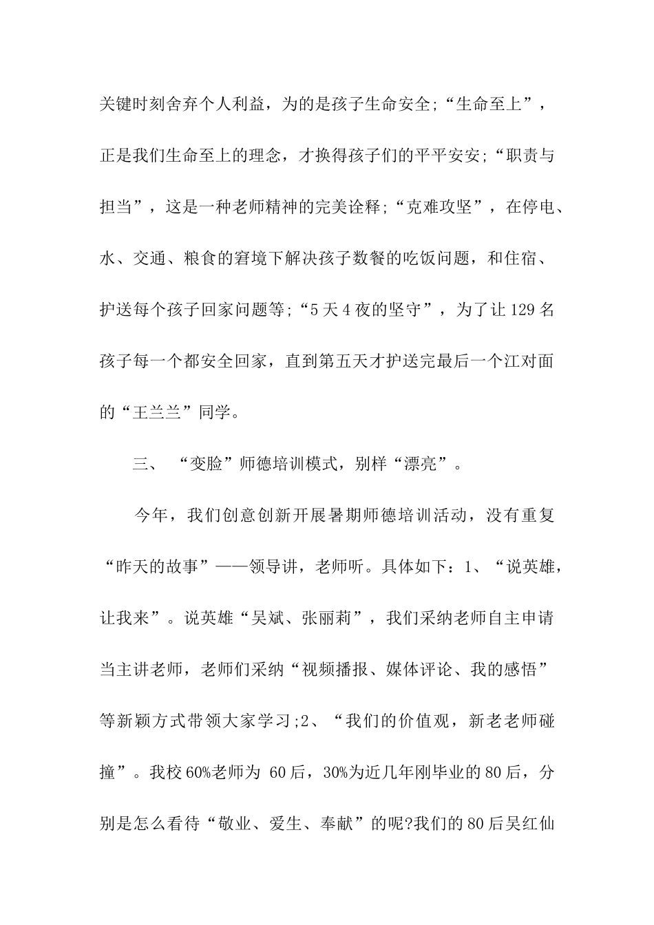 座谈会发言稿_第3页