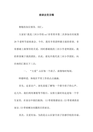 座谈会发言稿