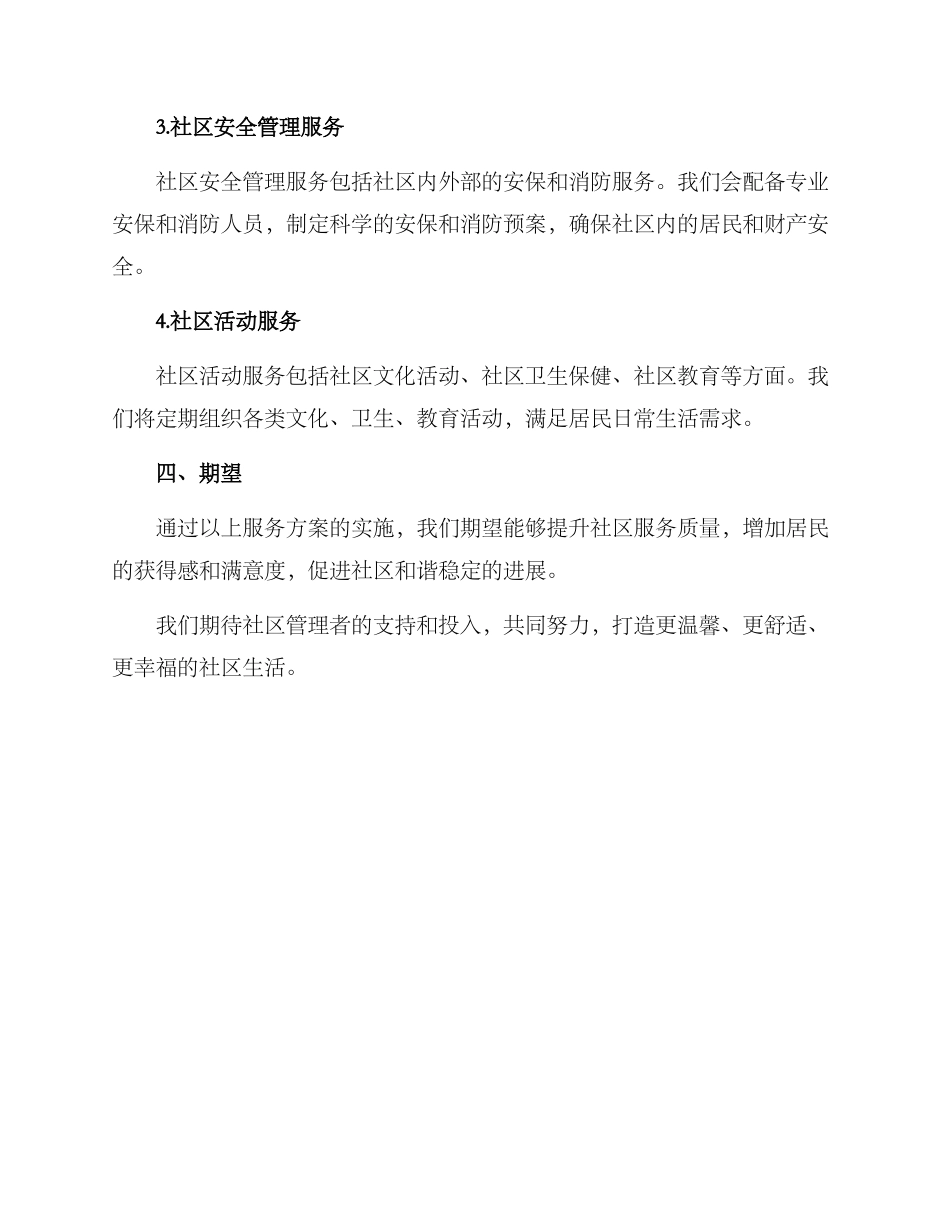 康乐社区服务方案_第2页