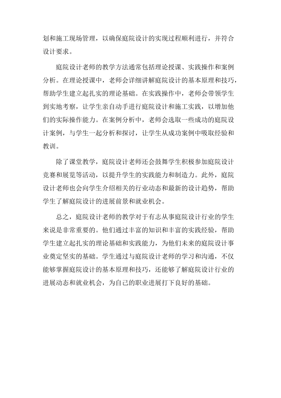 庭院设计老师教学_第2页