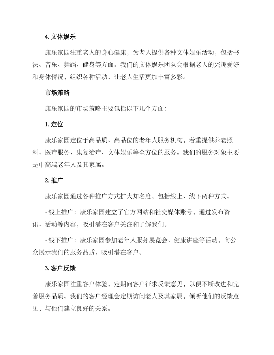 康乐家园运营方案_第2页