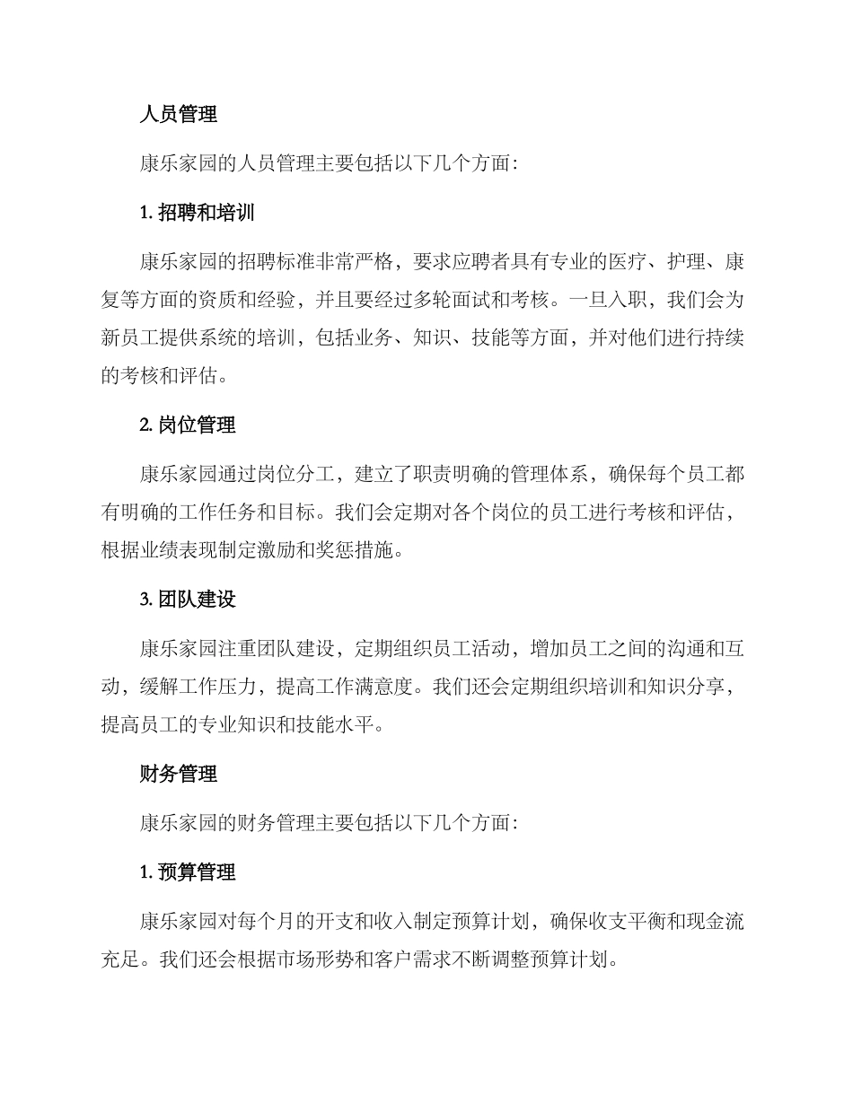 康乐家园运营方案_第3页