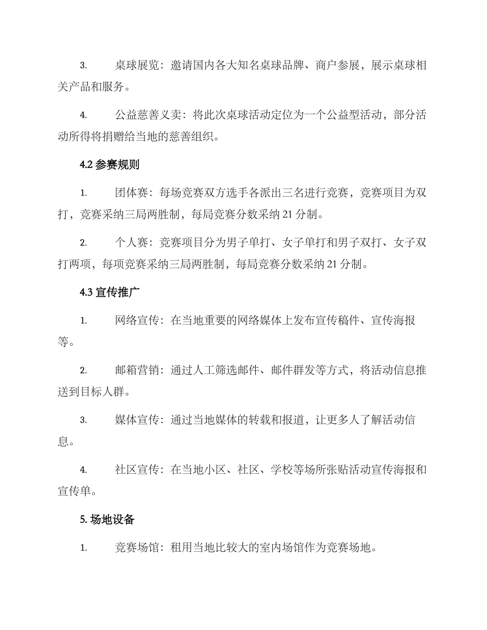 康乐桌球策划方案_第2页