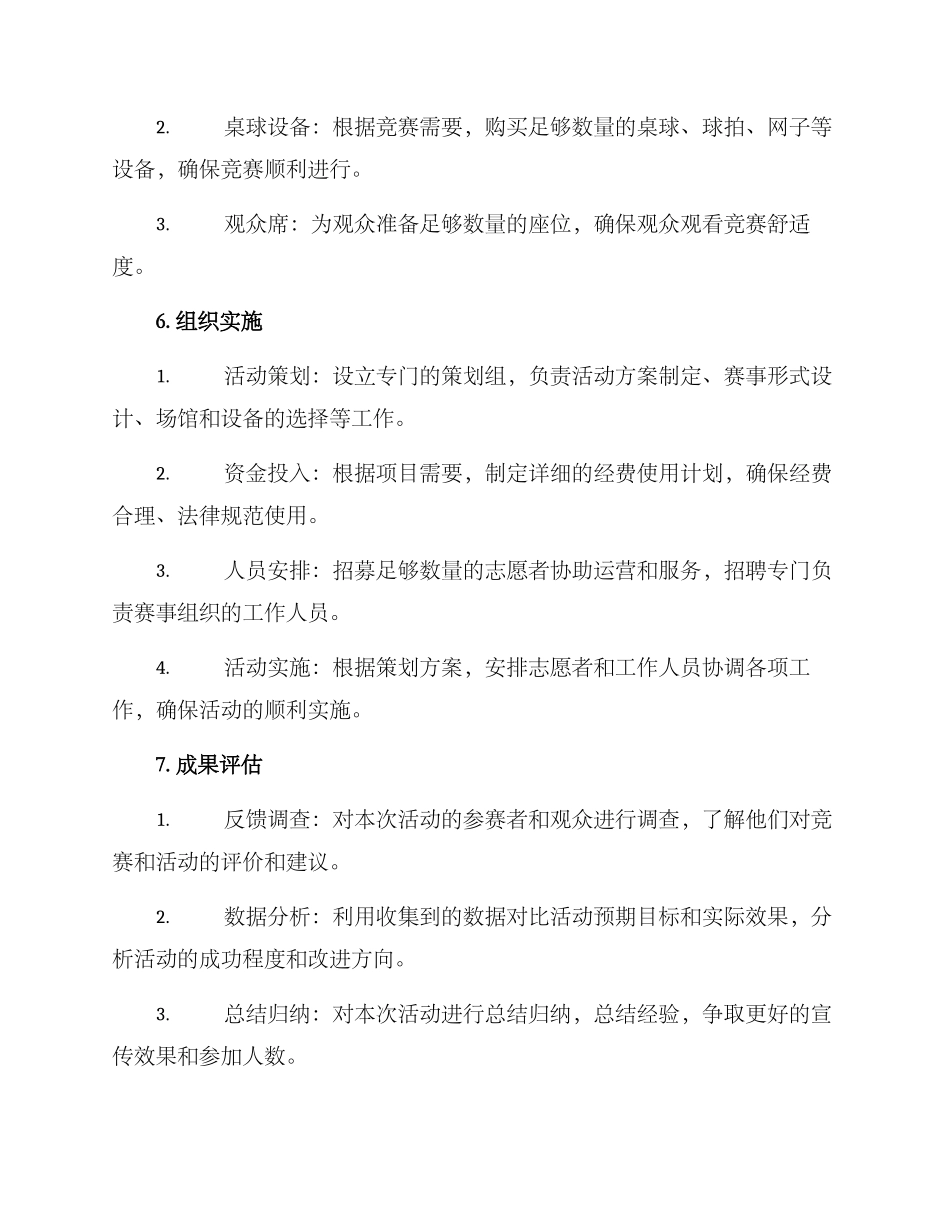 康乐桌球策划方案_第3页