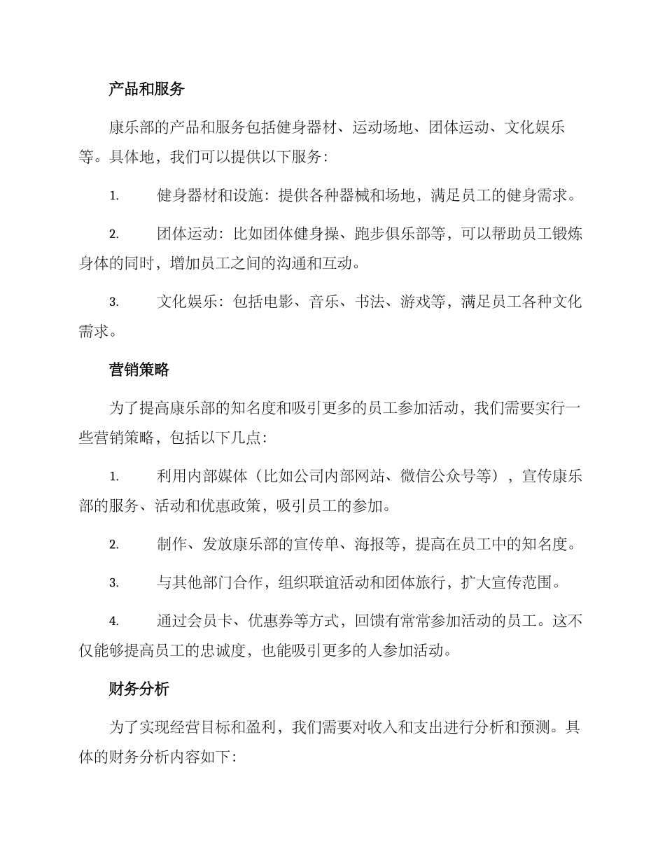 康乐部经营分析方案_第2页