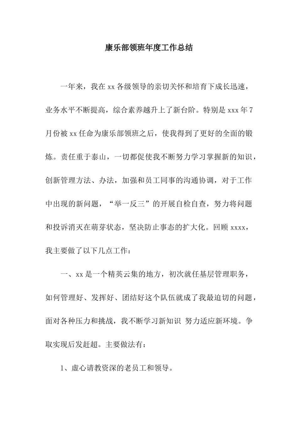 康乐部领班年度工作总结_第1页