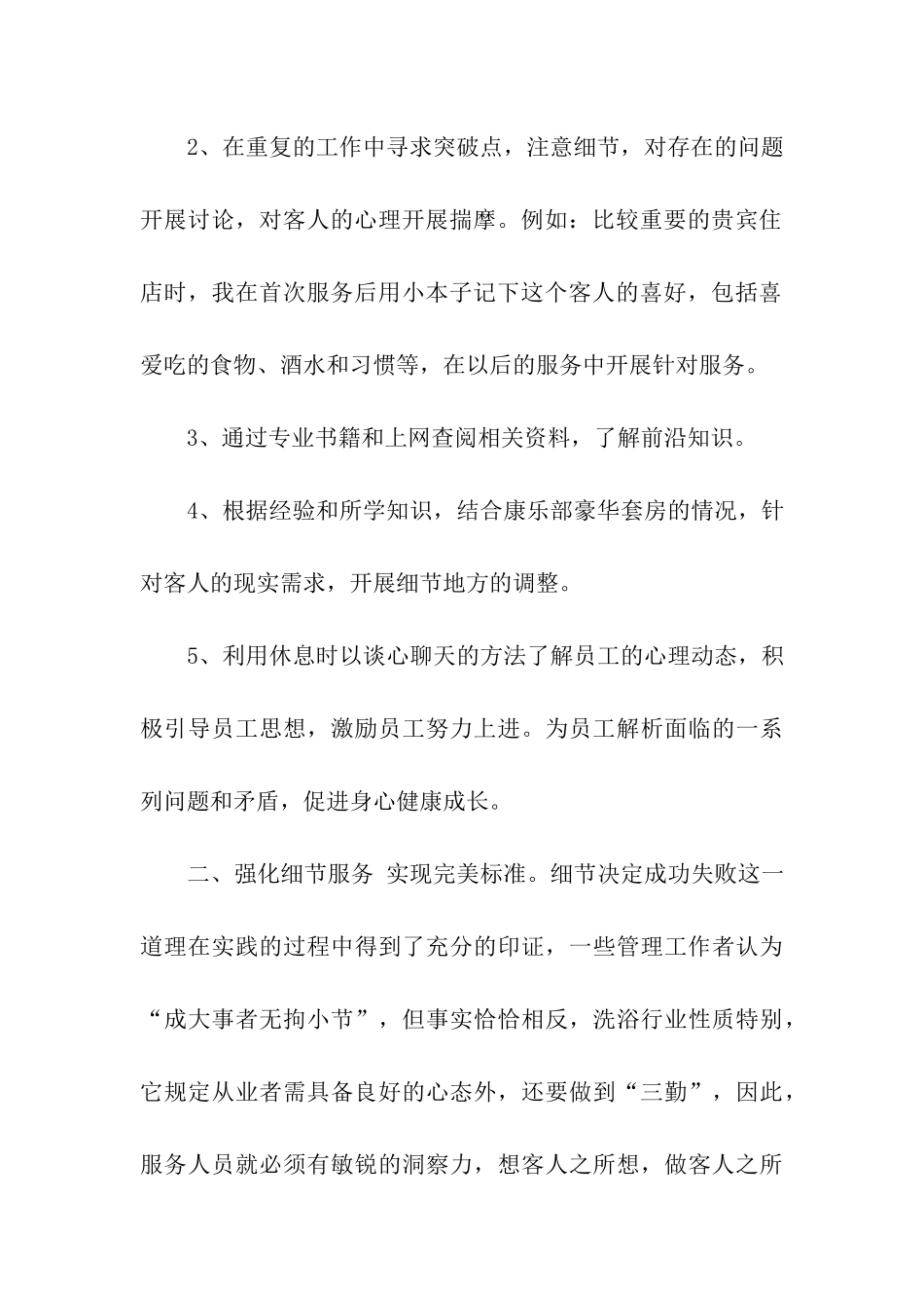 康乐部领班年度工作总结_第2页