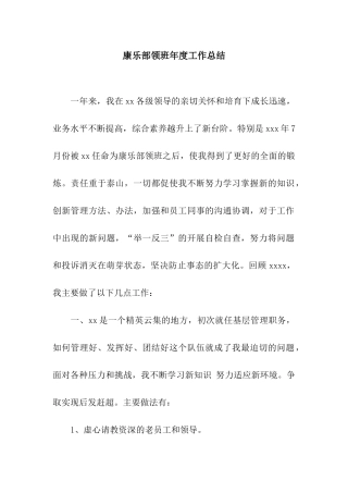 康乐部领班年度工作总结