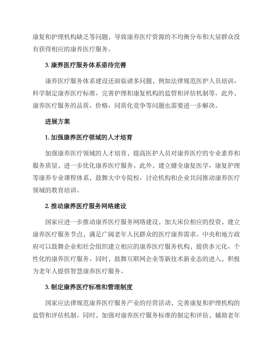 康养医疗现状方案_第2页