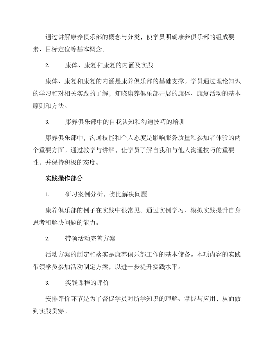 康养俱乐部培训方案_第2页