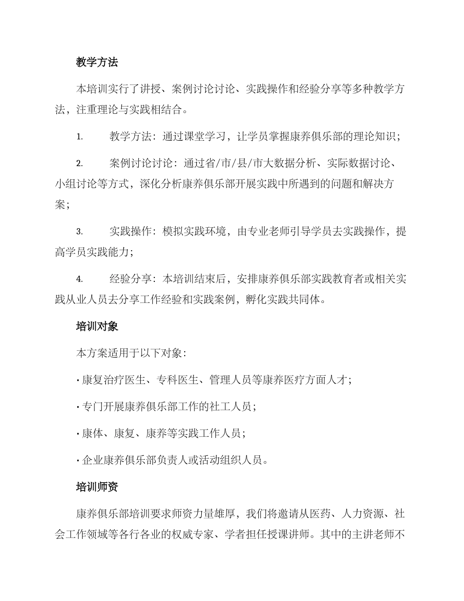 康养俱乐部培训方案_第3页