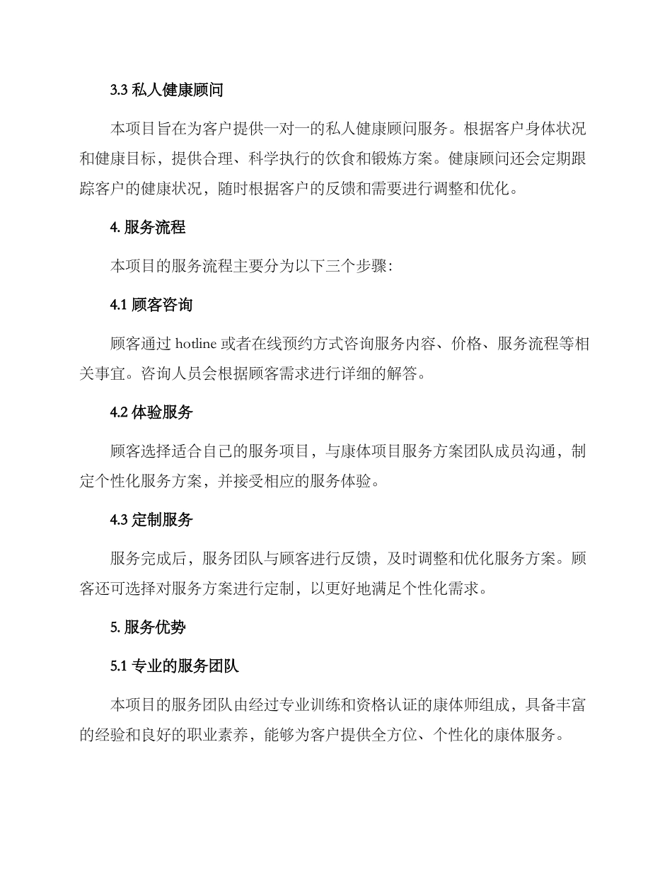 康体项目服务方案_第2页