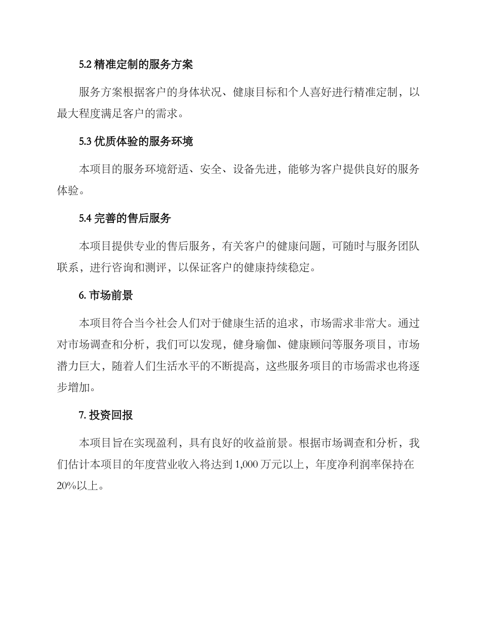 康体项目服务方案_第3页