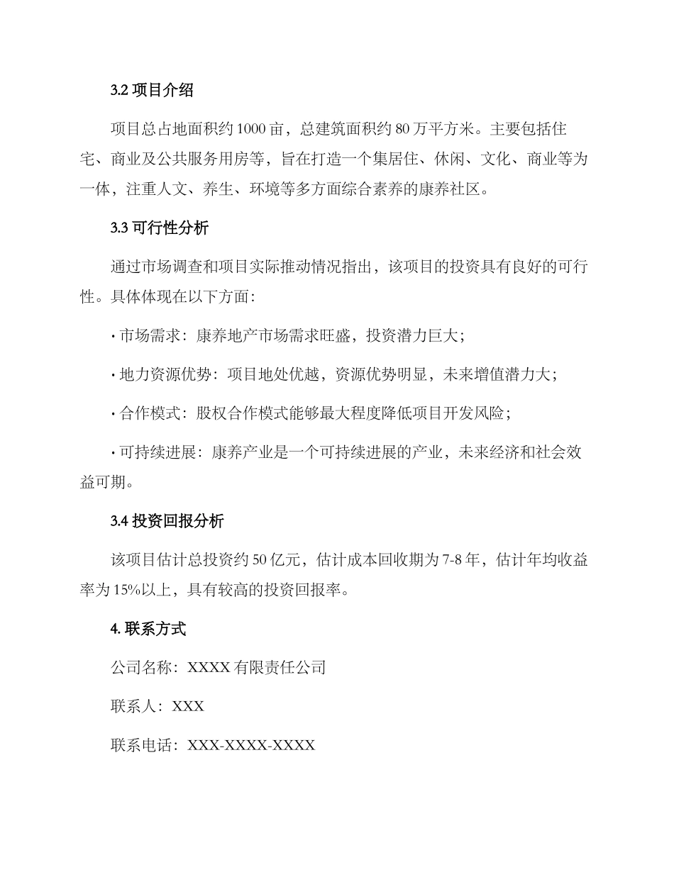 康养地产招商方案_第2页