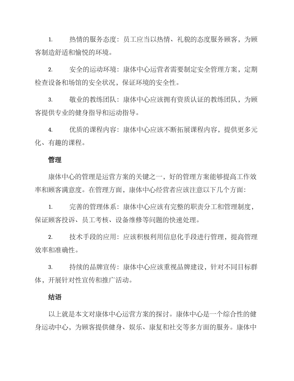 康体中心运营方案_第2页
