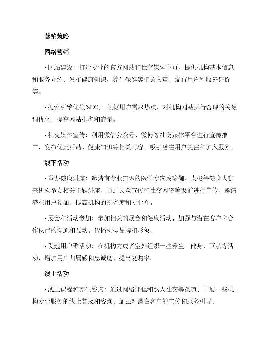 康养机构营销方案_第2页