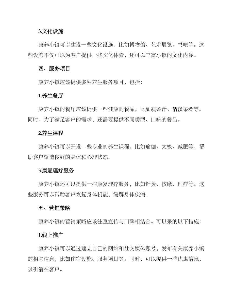 康养小镇运营方案_第2页