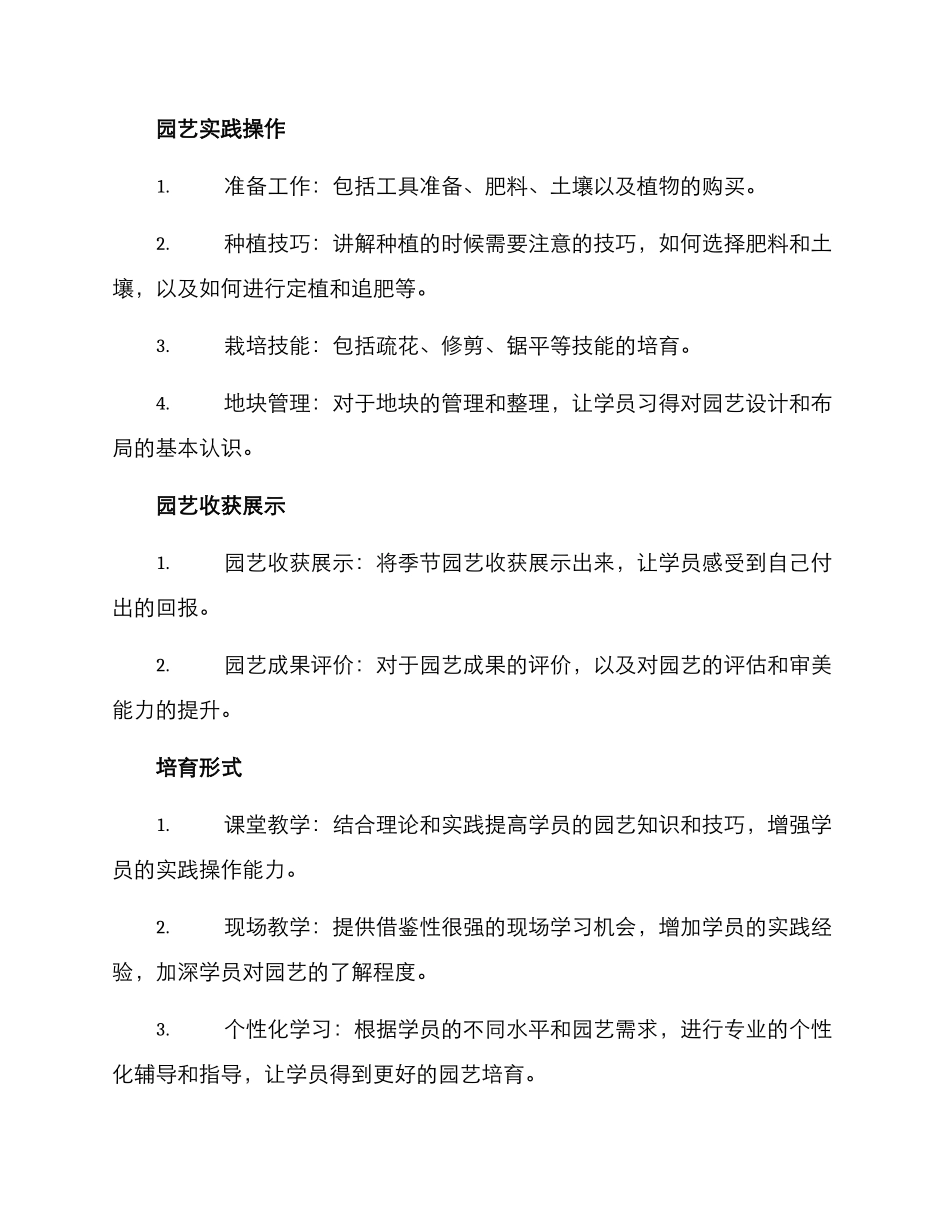 康养园艺培养方案_第2页