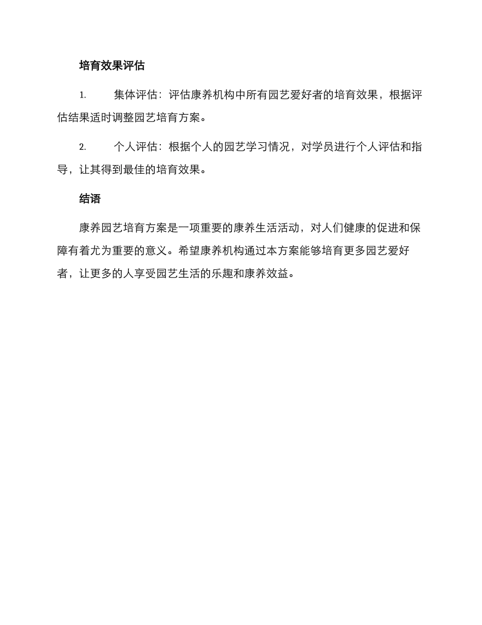 康养园艺培养方案_第3页