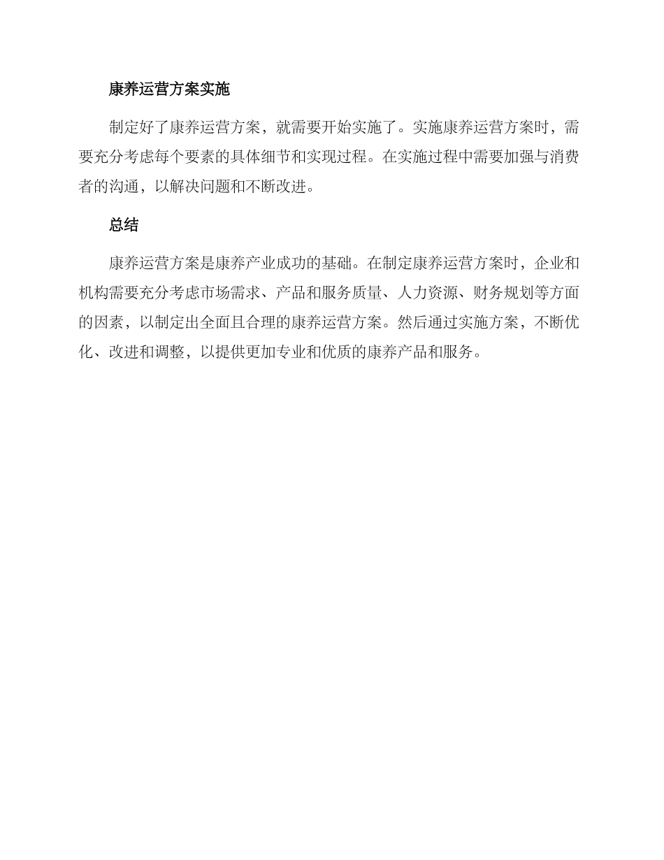 康养运营方案_第3页