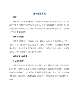 康养运营方案