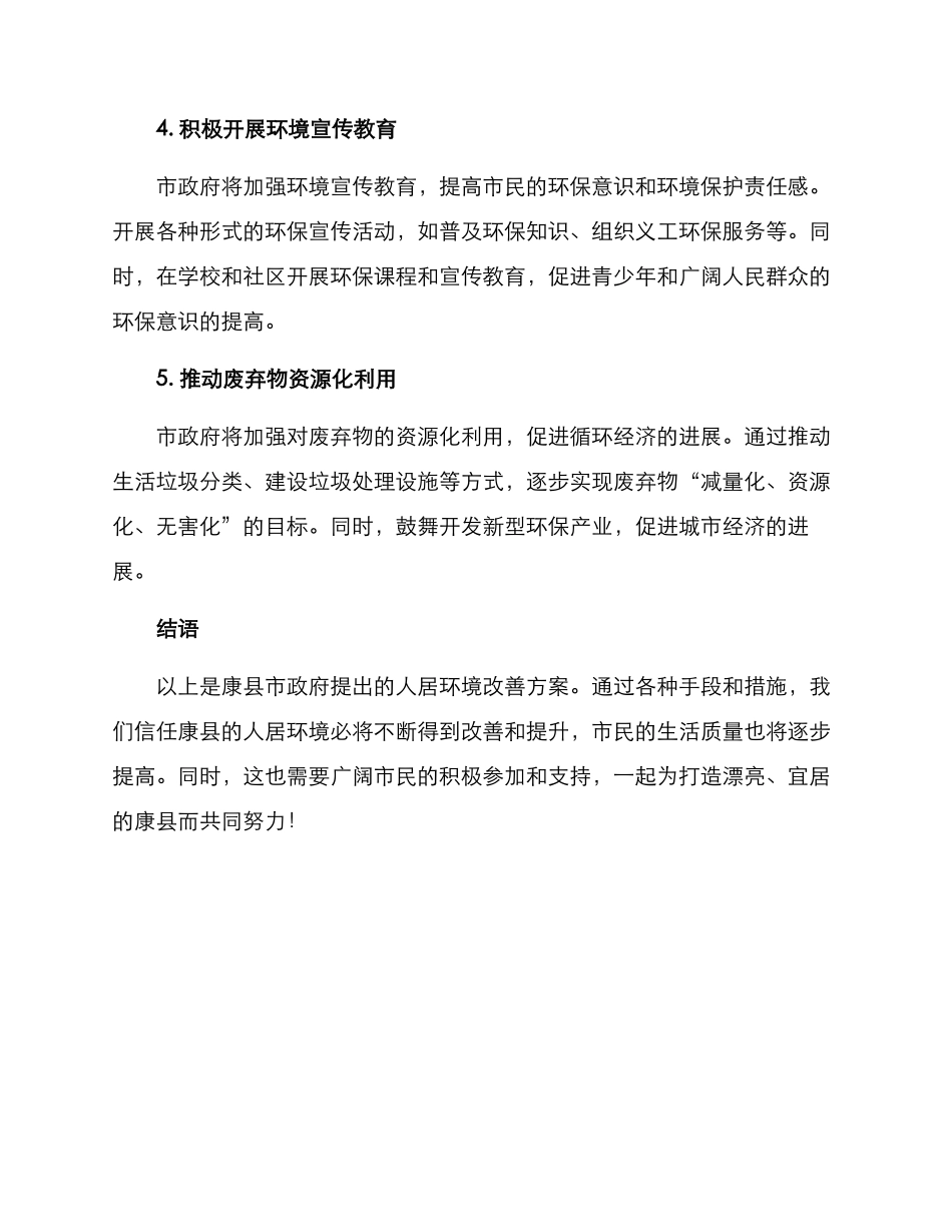 康县人居环境改善方案_第2页