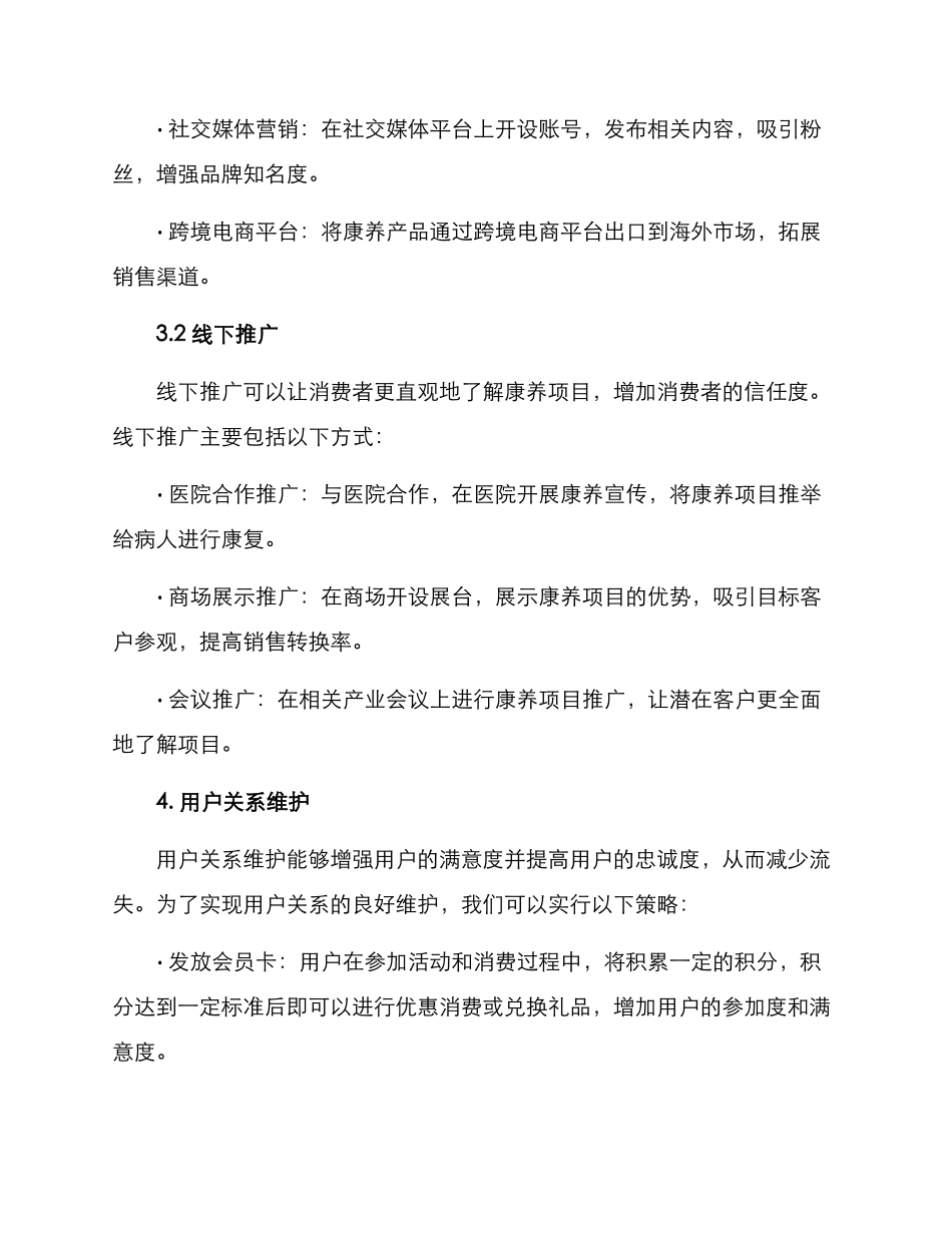 康养项目推广营销方案_第2页