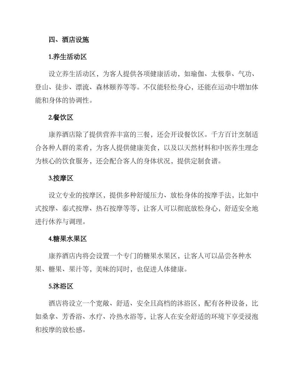康养酒店策划方案_第2页