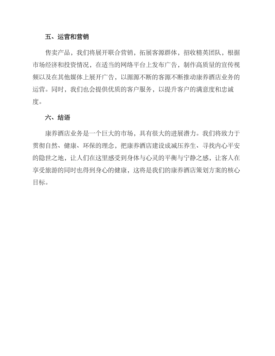 康养酒店策划方案_第3页
