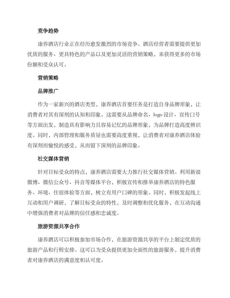 康养酒店营销方案_第2页