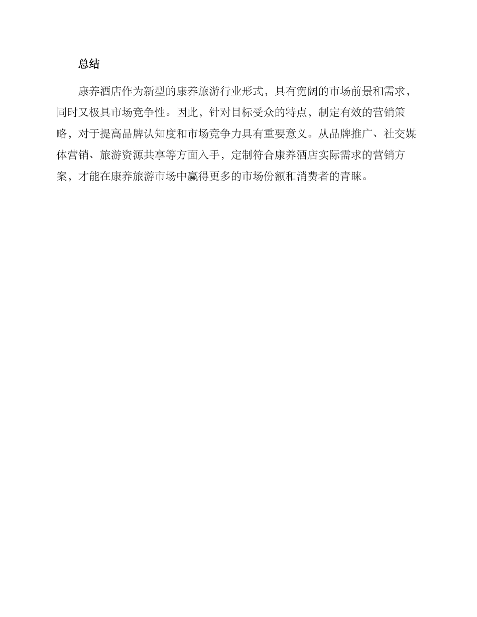 康养酒店营销方案_第3页