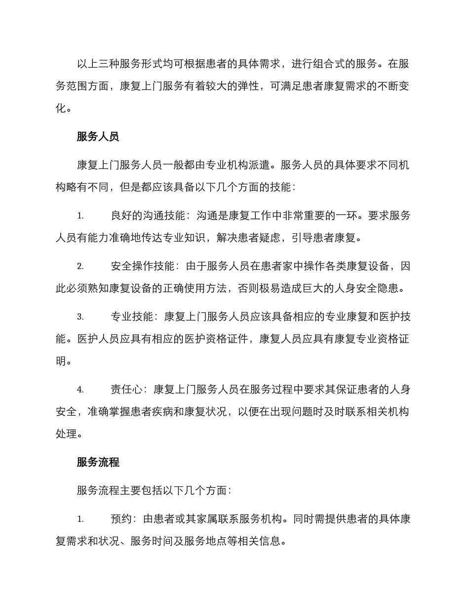 康复上门服务方案_第2页
