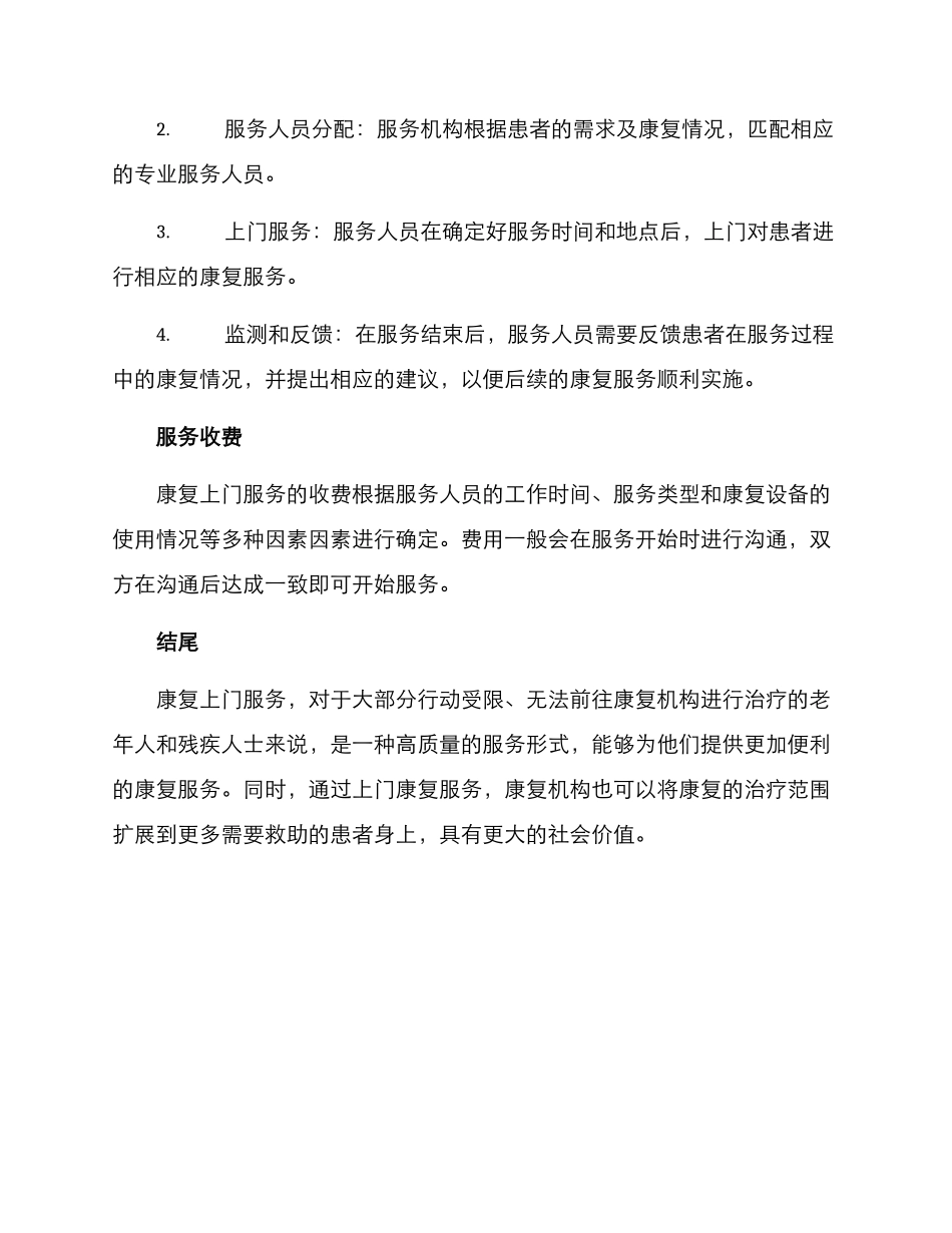 康复上门服务方案_第3页