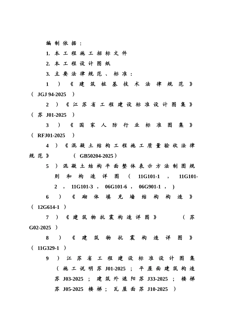 康和学校东侧地块安置区施工项目组织设计样本_第2页