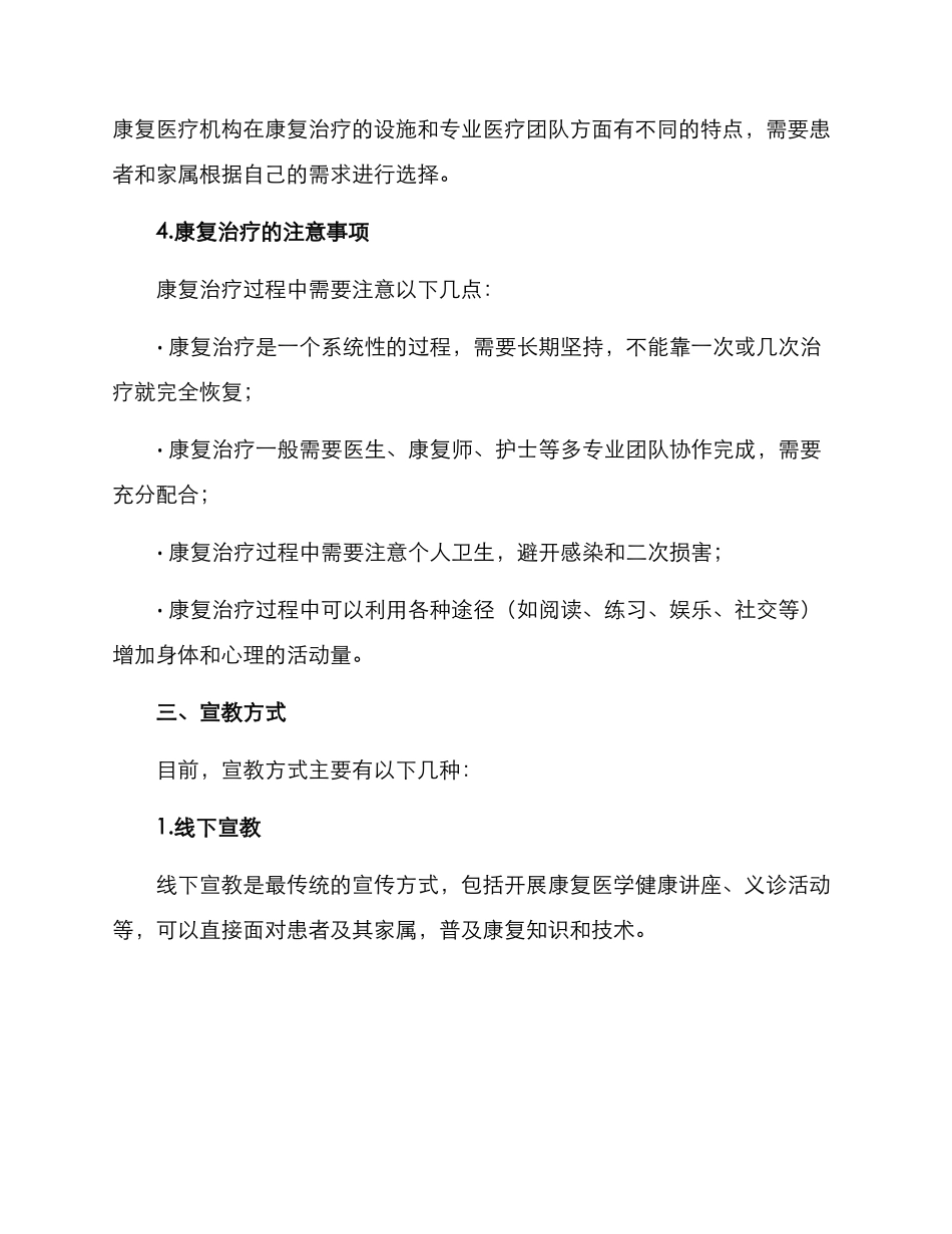 康复专科宣教方案_第2页