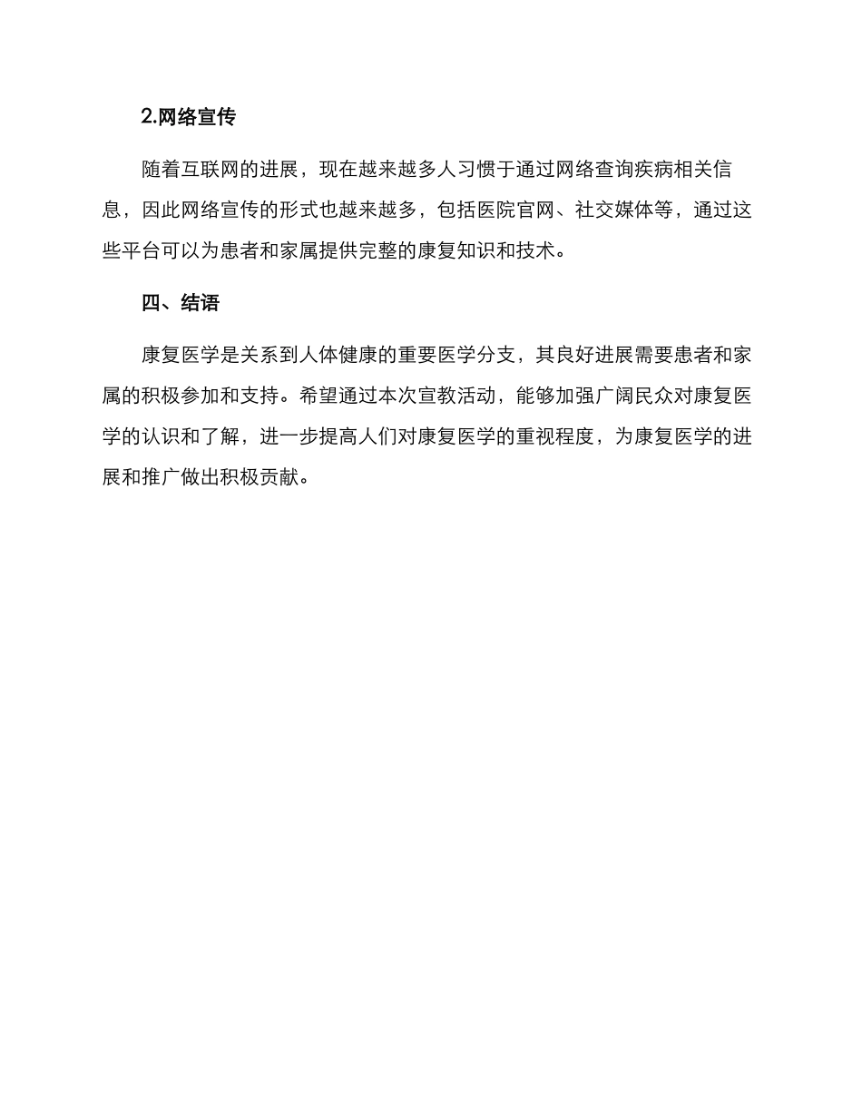 康复专科宣教方案_第3页