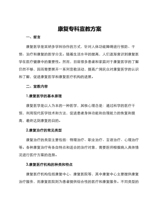 康复专科宣教方案