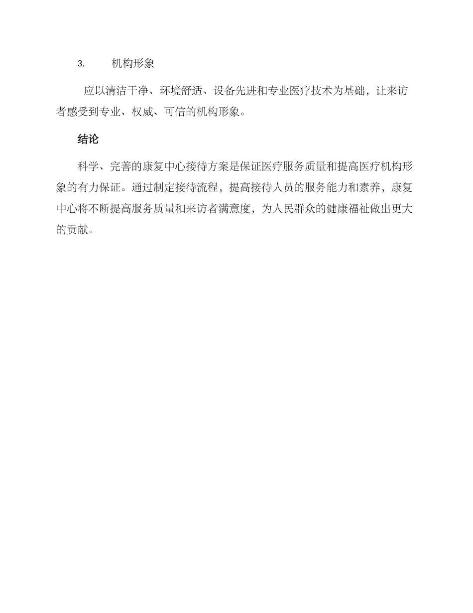 康复中心接待方案_第3页